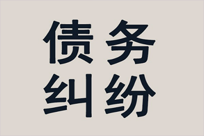 欠款不还，如何高效催收？